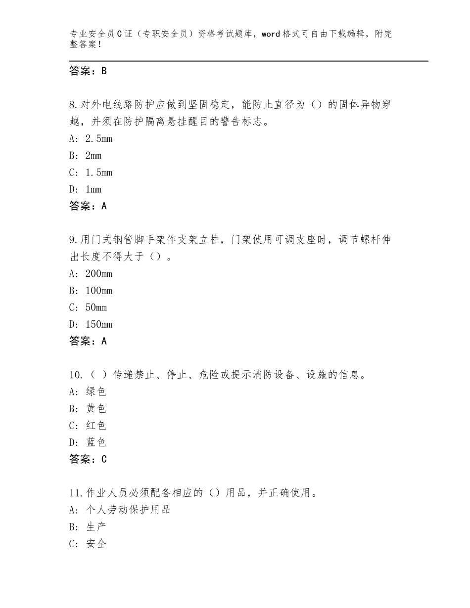 2023-2024年福建省华安县安全员C证（专职安全员）资格考试题库大全【预热题】_第3页