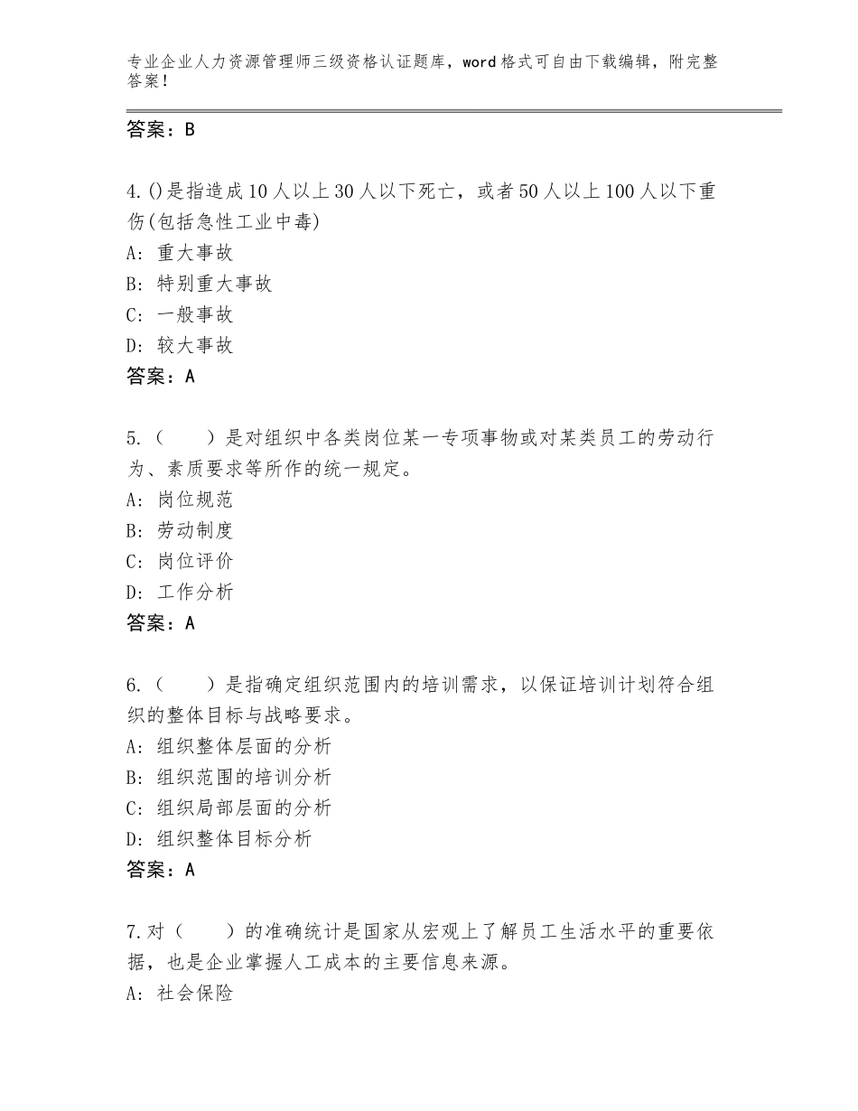 2023-2024年江西省上栗县企业人力资源管理师三级资格认证题库大全附答案【名师推荐】_第2页
