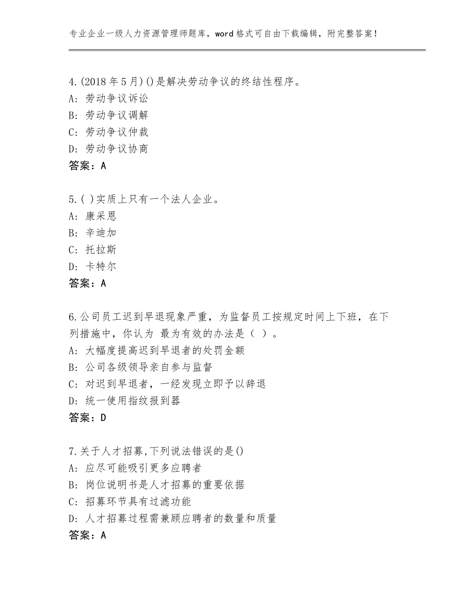 2023-24年甘肃省华亭县企业一级人力资源管理师真题题库附参考答案（综合题）_第2页