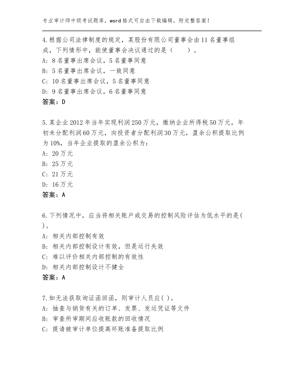 2023-24年河北省审计师中级考试王牌题库及答案【各地真题】_第2页