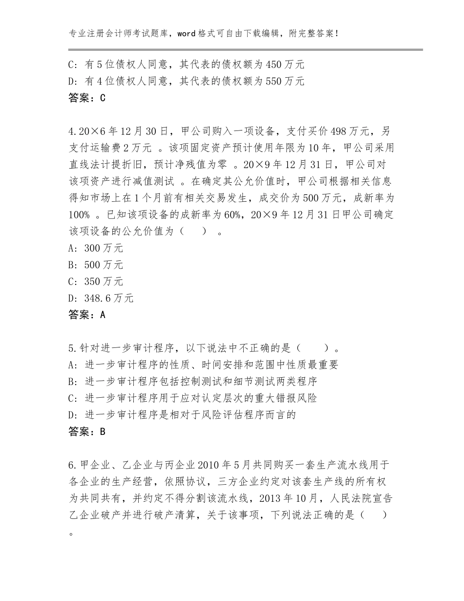 2023-2024年辽宁省大石桥市注册会计师考试大全附答案（考试直接用）_第2页