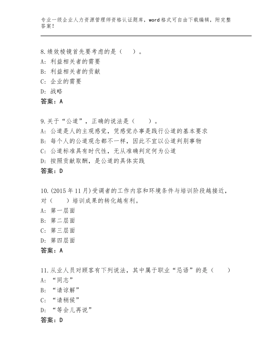 2023-2024年吉林省图们市一级企业人力资源管理师资格认证真题【真题汇编】_第3页