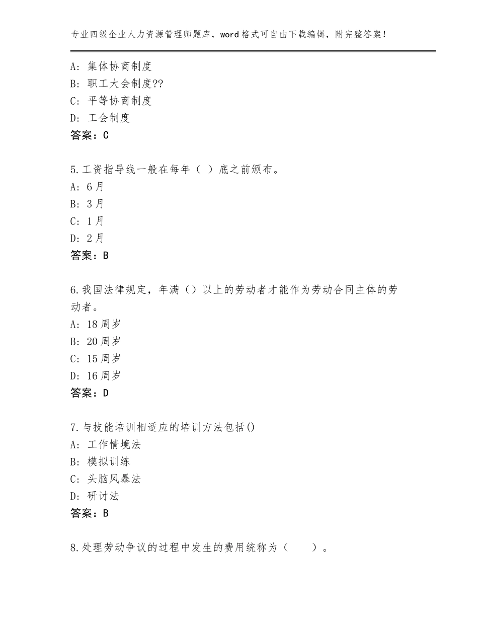 2023-24年四川省蓬安县四级企业人力资源管理师真题题库（基础题）_第2页