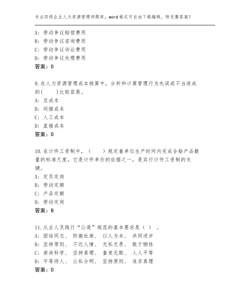 2023-24年四川省蓬安县四级企业人力资源管理师真题题库（基础题）_第3页