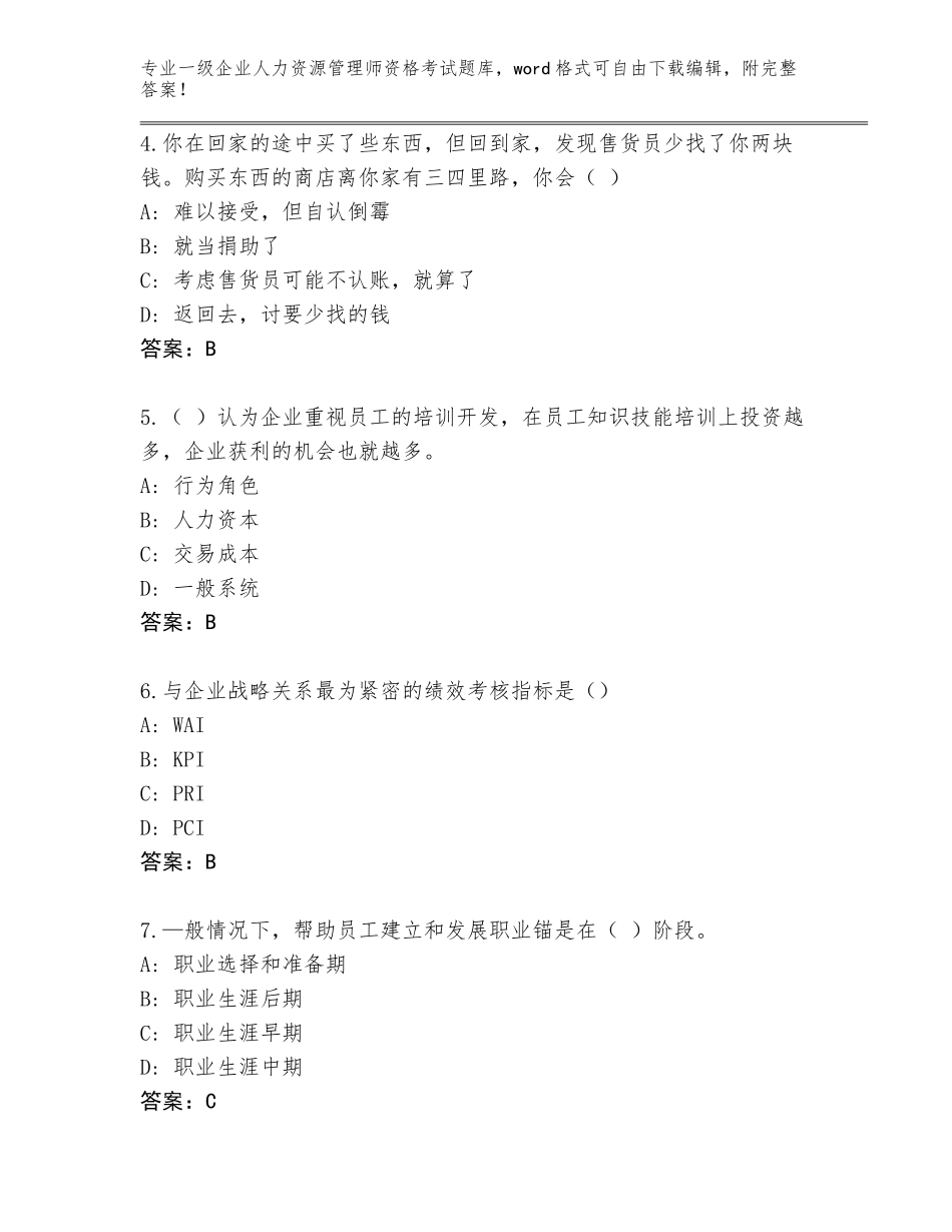 2023-2024年辽宁省南票区一级企业人力资源管理师资格考试题库带答案解析_第2页