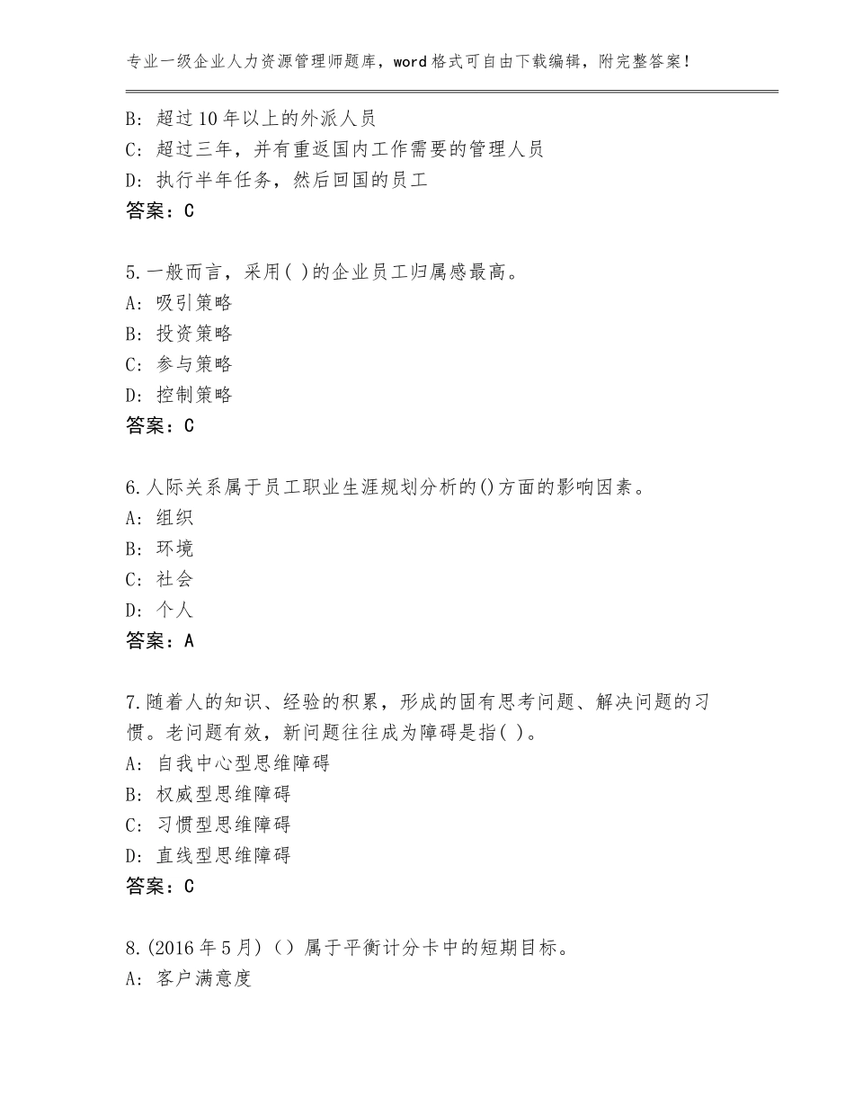 2023-24年河北省新华区一级企业人力资源管理师完整版带答案下载_第2页