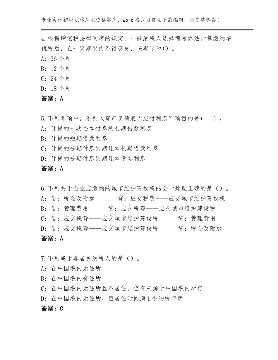 2023-24年云南省威信县会计初级职称从业资格真题及答案一套_第2页