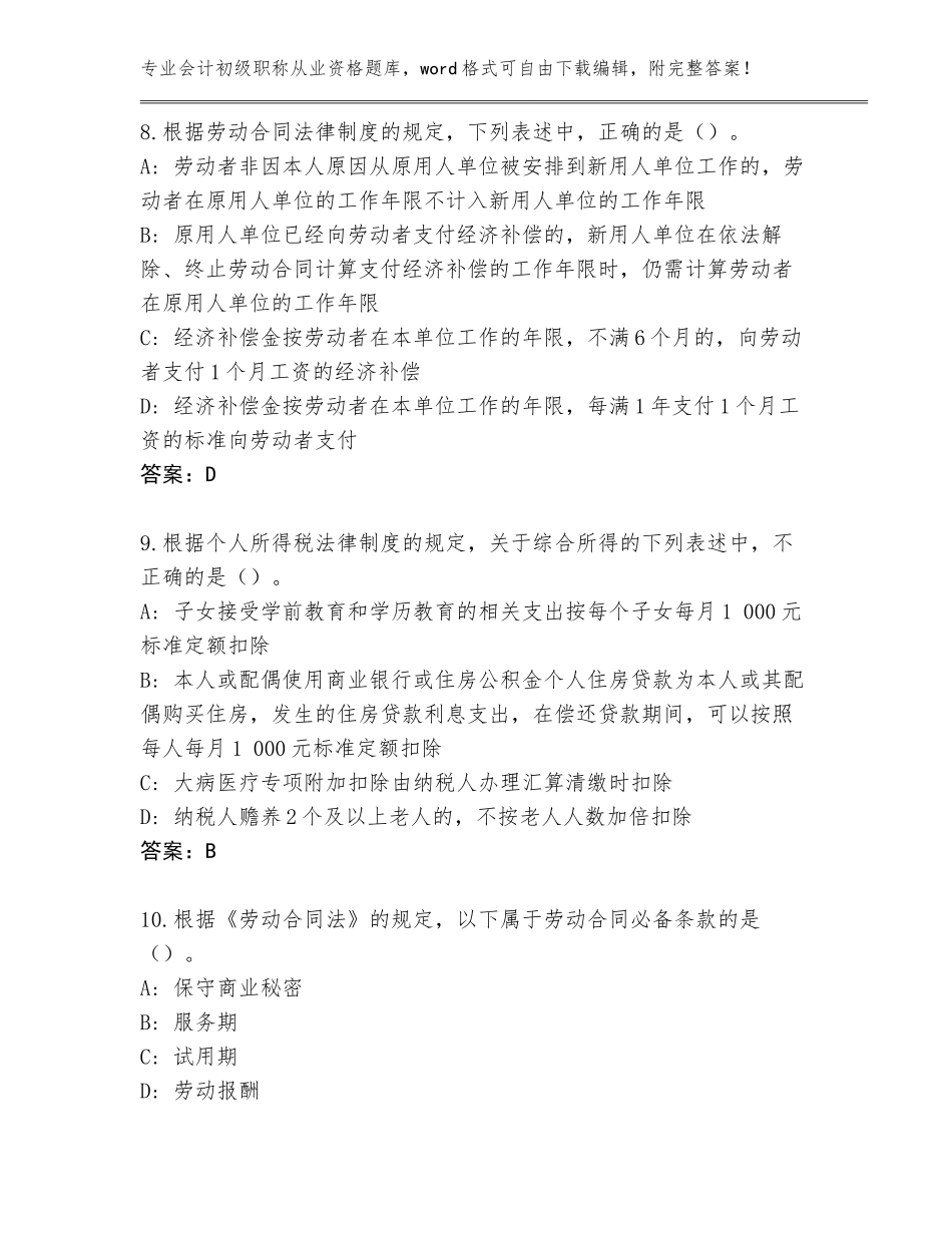 2023-24年云南省威信县会计初级职称从业资格真题及答案一套_第3页