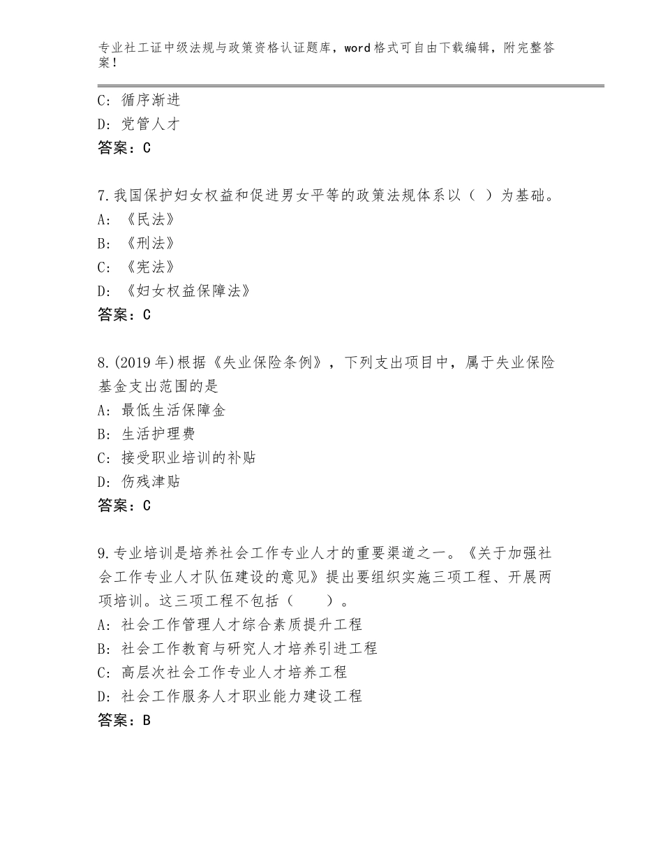 2023-24年四川省都江堰市社工证中级法规与政策资格认证题库大全【名师推荐】_第3页