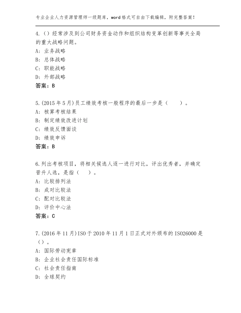 2023-24年黑龙江省大同区企业人力资源管理师一级题库附参考答案（名师推荐）_第2页