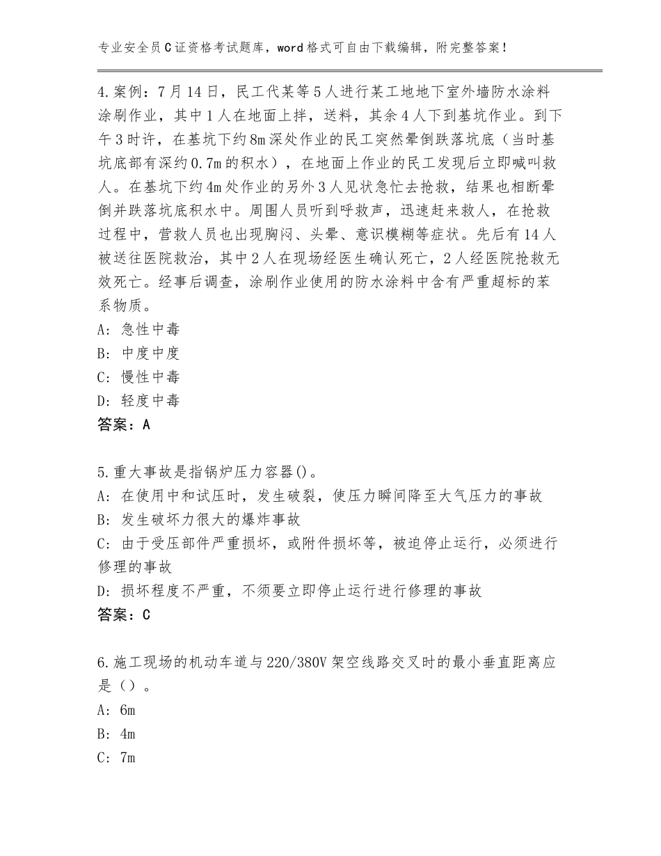 2023-24年贵州省汇川区安全员C证资格考试真题题库及答案（历年真题）_第2页