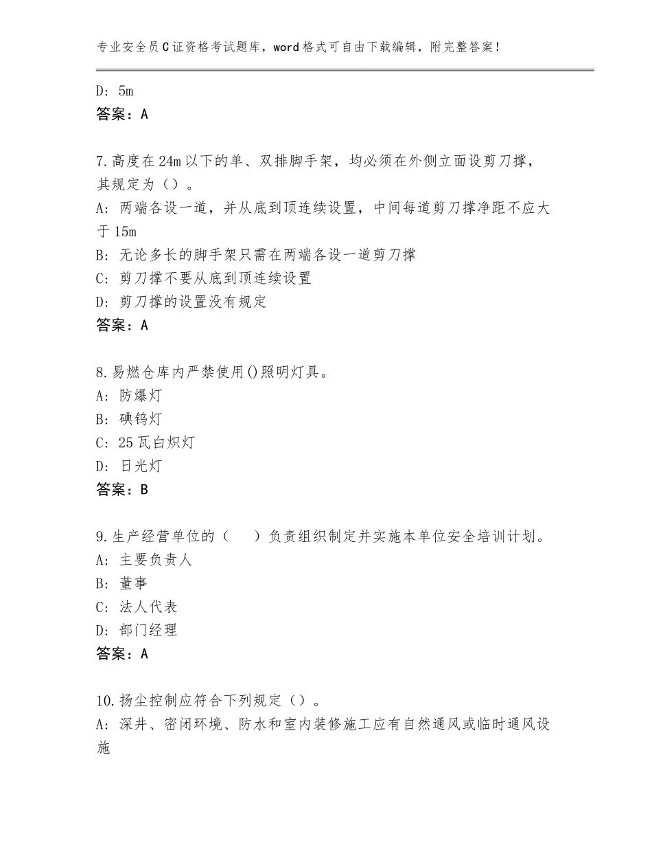 2023-24年贵州省汇川区安全员C证资格考试真题题库及答案（历年真题）_第3页
