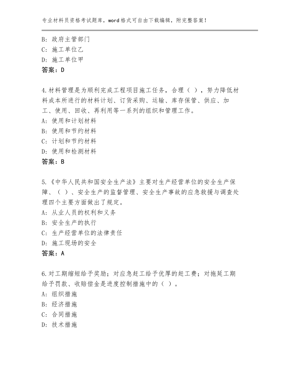 2023-2024年河南省材料员资格考试真题题库及参考答案（最新）_第2页