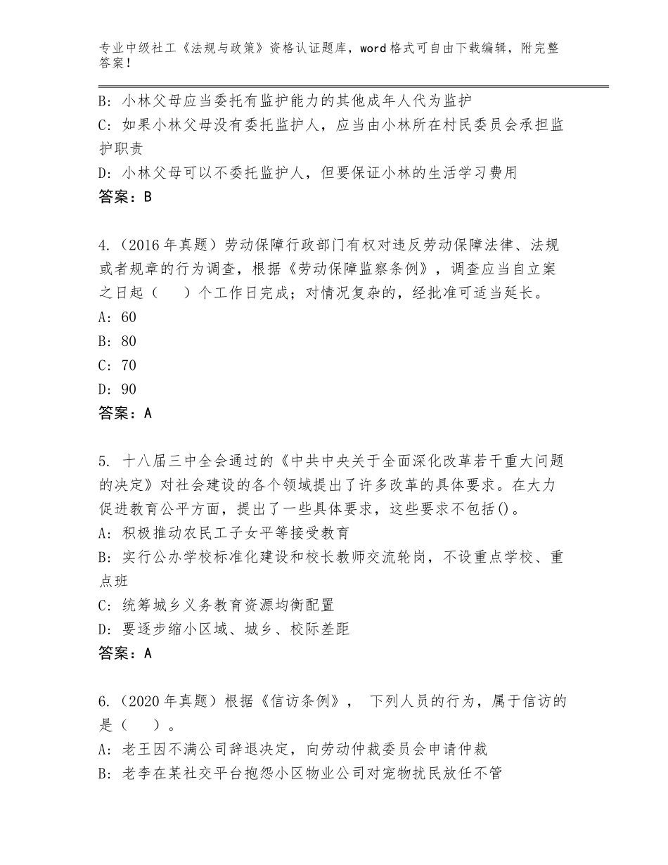 2023-24年辽宁省太平区中级社工《法规与政策》资格认证及一套参考答案_第2页