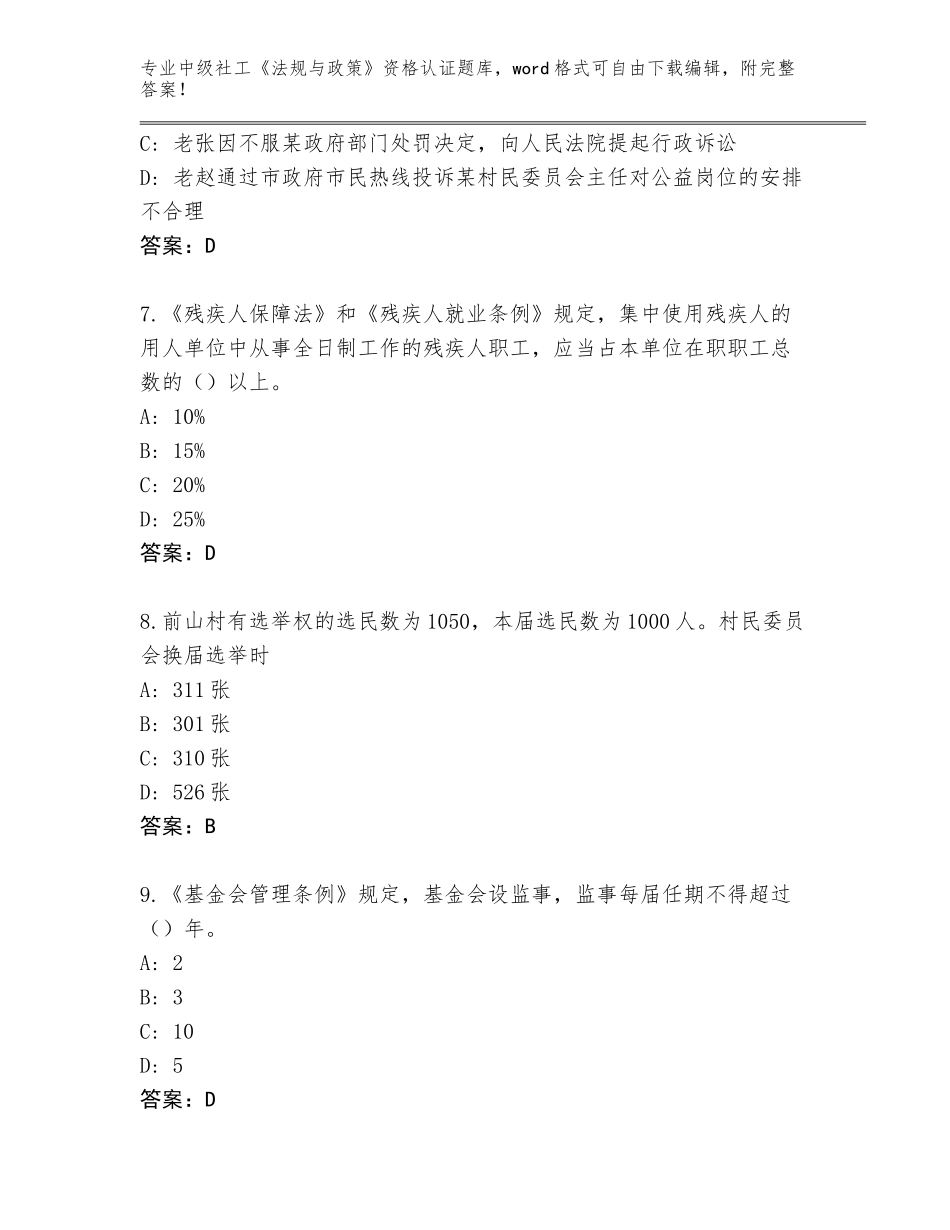 2023-24年辽宁省太平区中级社工《法规与政策》资格认证及一套参考答案_第3页