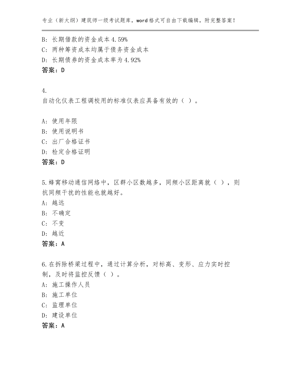 2023-24年宁夏回族自治区隆德县（新大纲）建筑师一级考试题库大全（名校卷）_第2页