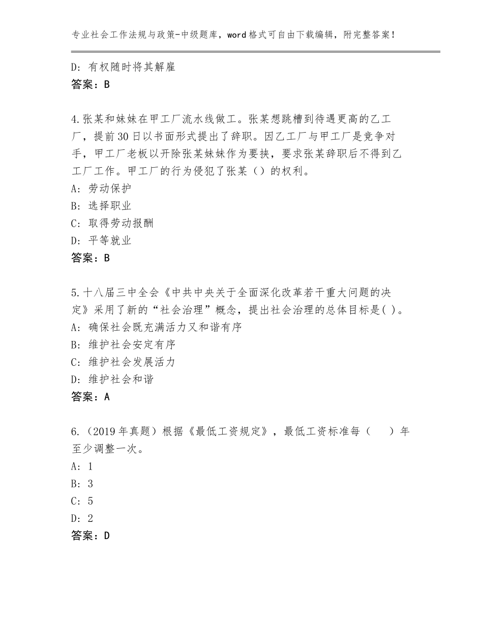 2023-24年重庆市城口县社会工作法规与政策-中级大全（各地真题）_第2页