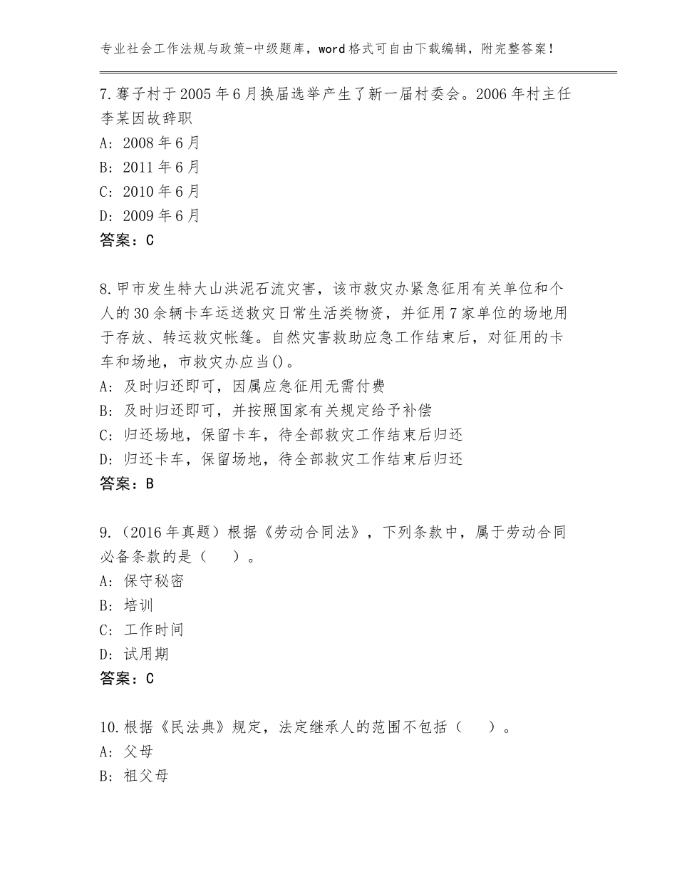 2023-24年重庆市城口县社会工作法规与政策-中级大全（各地真题）_第3页
