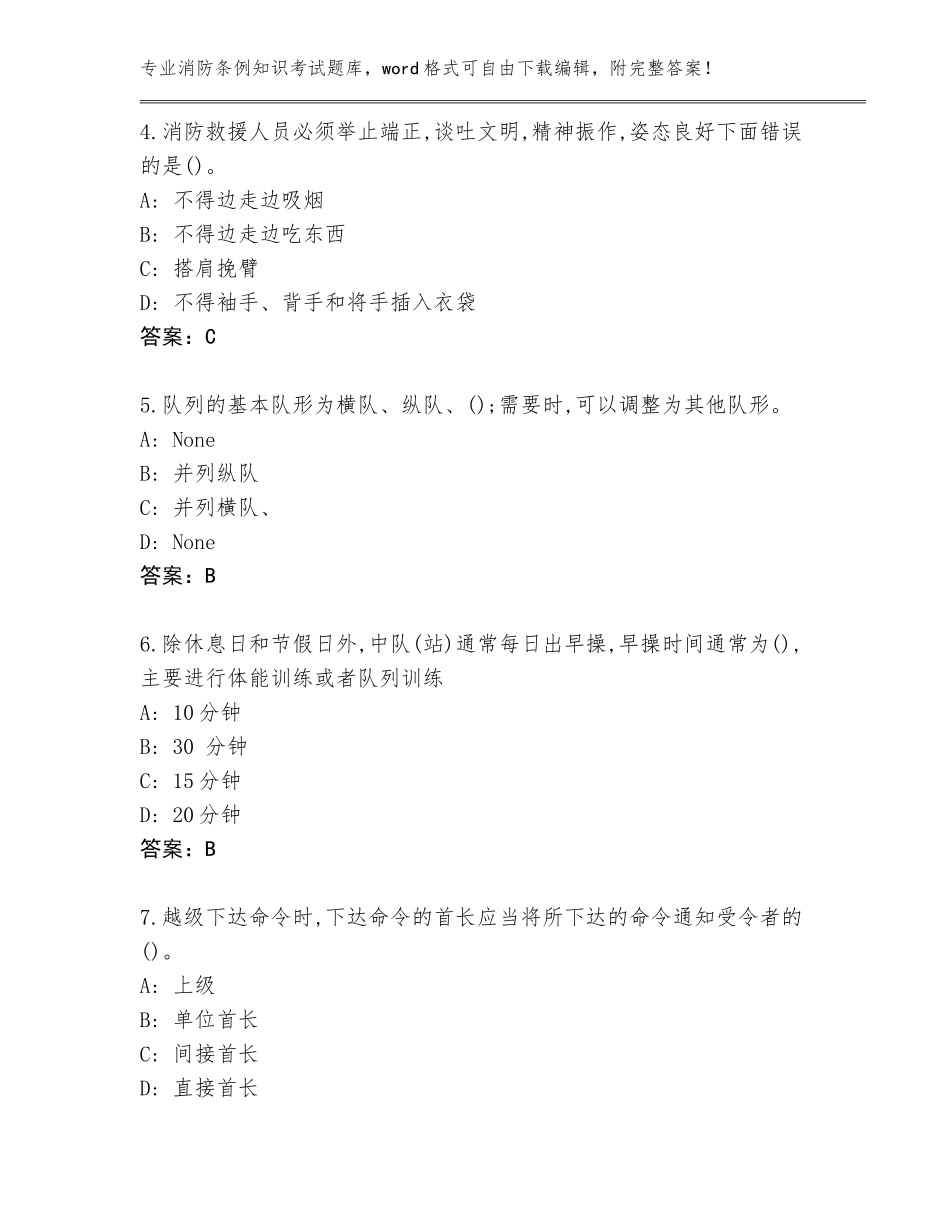 2023-24年贵州省白云区消防条例知识考试完整题库【名师系列】_第2页
