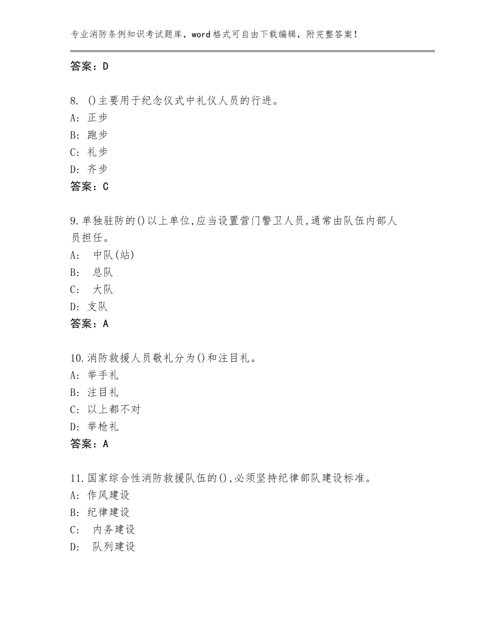 2023-24年贵州省白云区消防条例知识考试完整题库【名师系列】_第3页