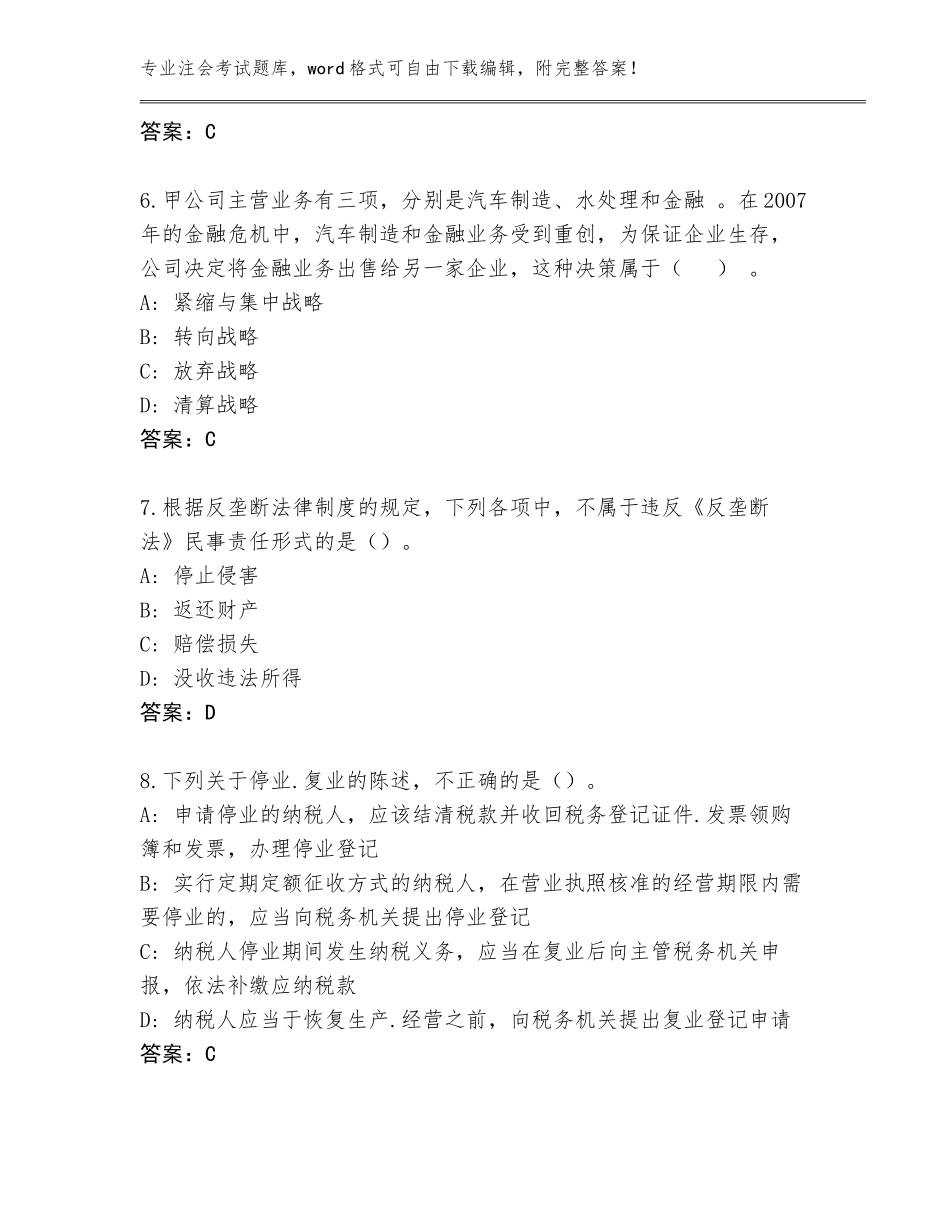 2023-2024年江苏省溧水区注会考试王牌题库及完整答案_第3页