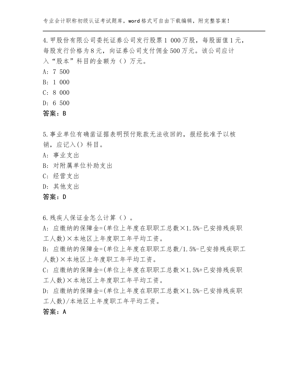 2023-24年江西省湘东区会计职称初级认证考试内部题库（满分必刷）_第2页