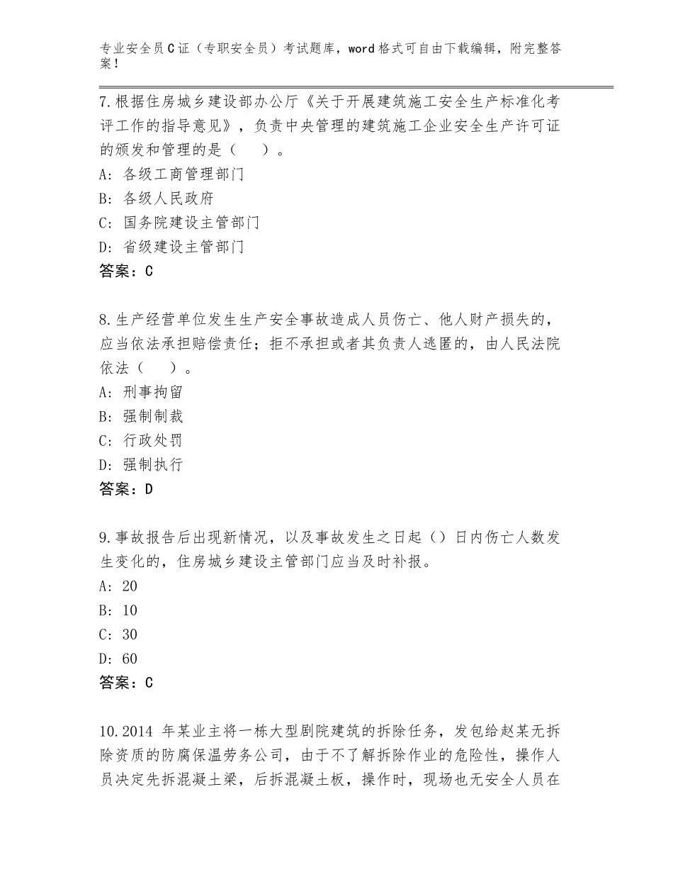 2023-2024年辽宁省新邱区安全员C证（专职安全员）考试大全附答案【实用】_第3页