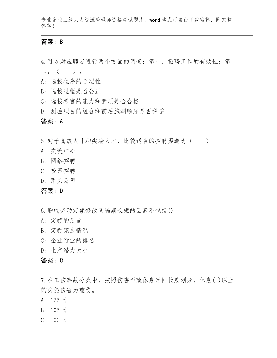 2023-2024年山东省齐河县企业三级人力资源管理师资格考试真题题库（达标题）_第2页