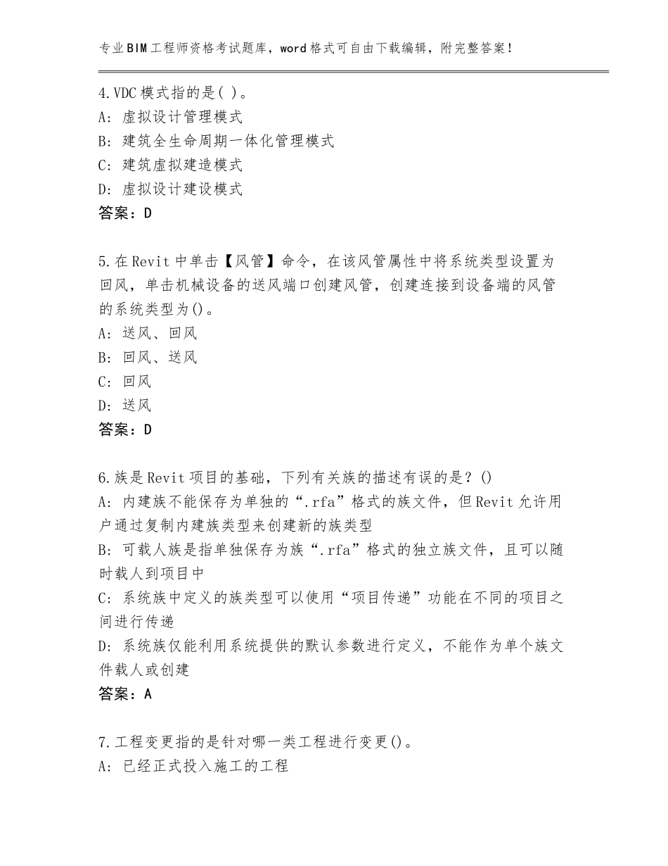 2023-24年四川省利州区BIM工程师资格考试题库附参考答案（培优）_第2页