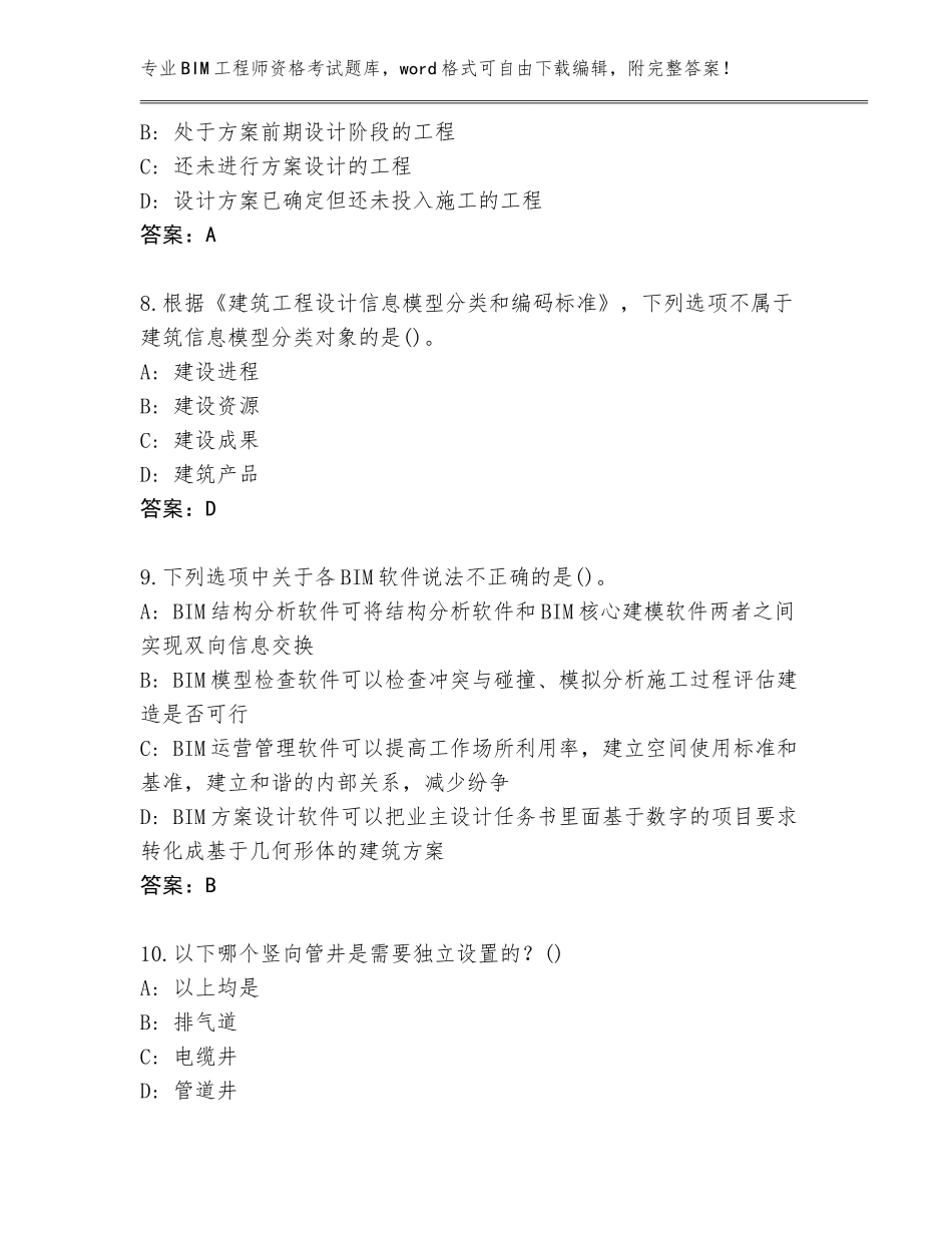 2023-24年四川省利州区BIM工程师资格考试题库附参考答案（培优）_第3页