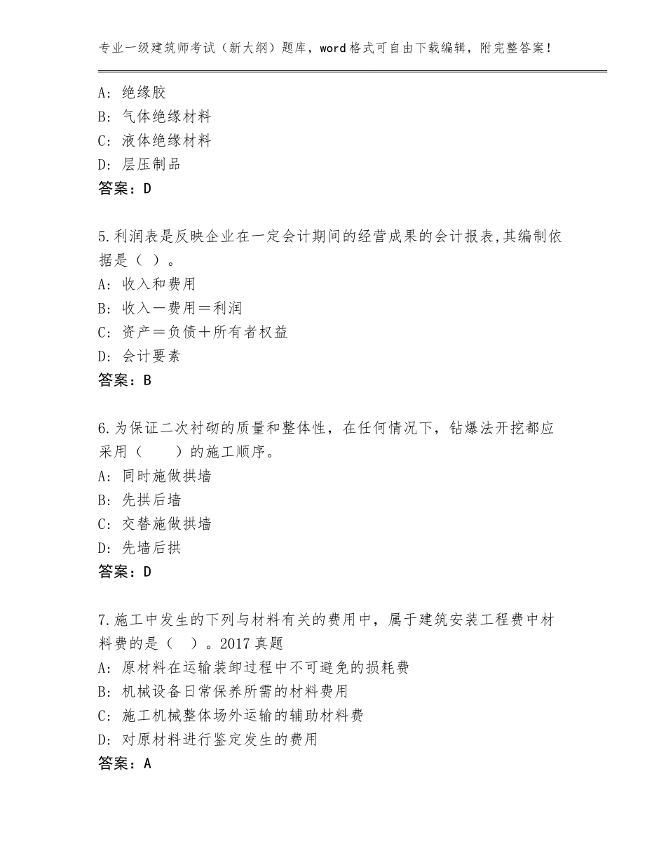 2023-24年宁夏回族自治区一级建筑师考试（新大纲）题库有答案_第2页