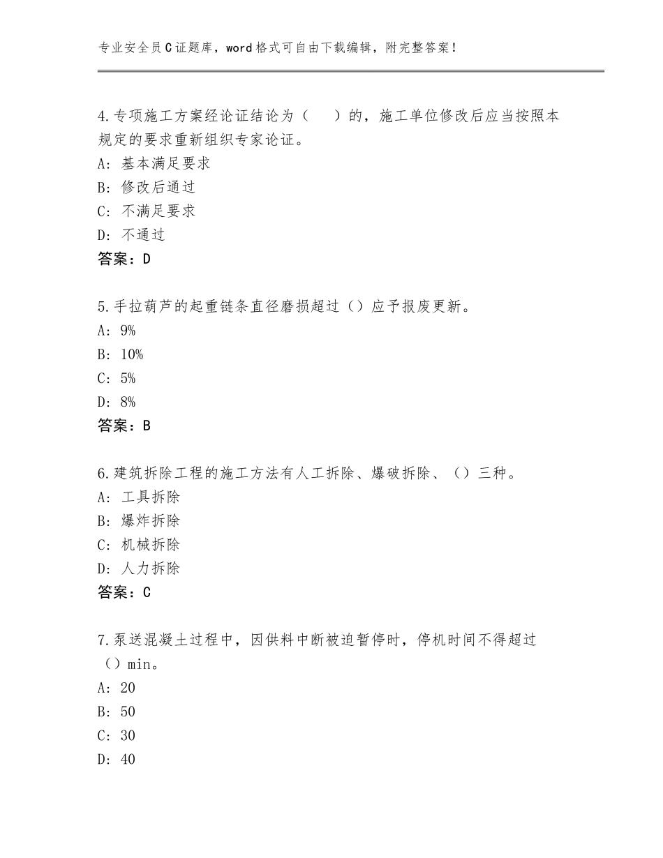 2023-2024年辽宁省安全员C证题库含答案【综合题】_第2页