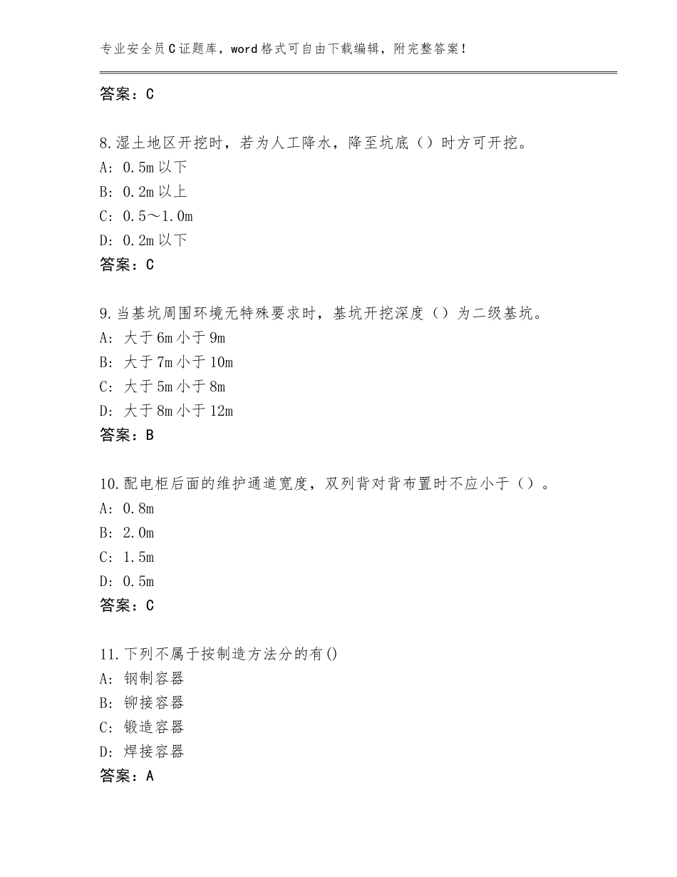 2023-2024年辽宁省安全员C证题库含答案【综合题】_第3页