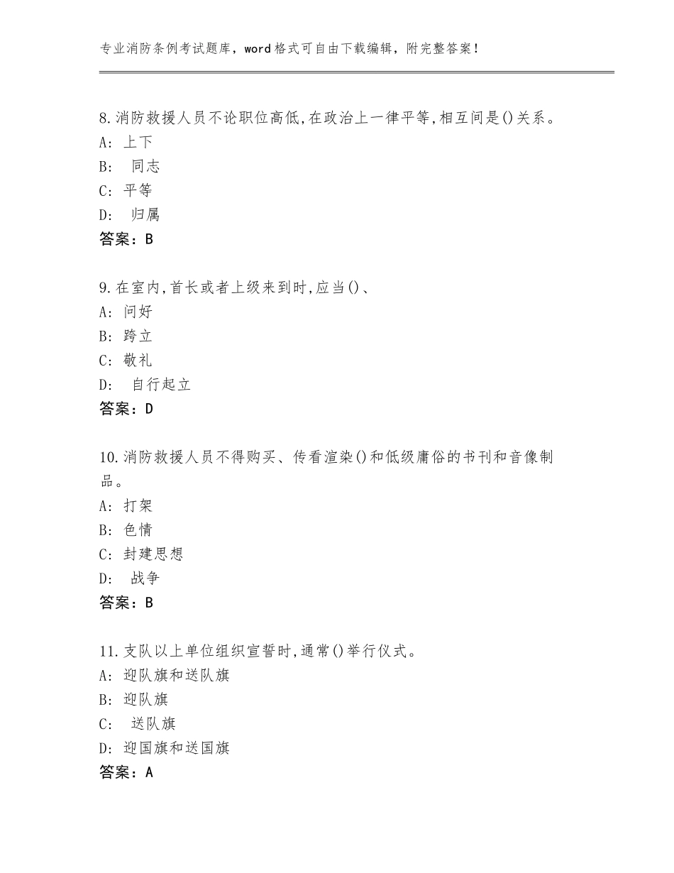 2023-2024年宁夏回族自治区贺兰县消防条例考试完整题库（各地真题）_第3页
