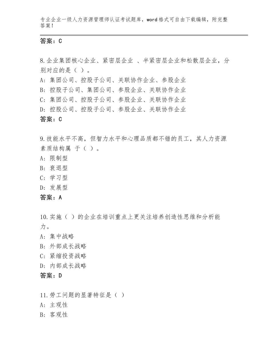 2023-2024年山东省东昌府区企业一级人力资源管理师认证考试题库【考点精练】_第3页