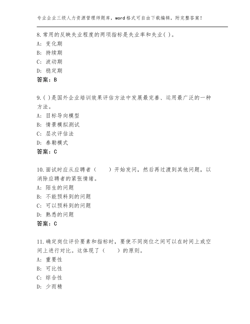 2023-24年安徽省五河县企业三级人力资源管理师王牌题库附答案（典型题）_第3页