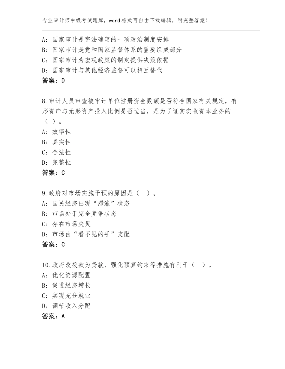2023-24年广东省茂南区审计师中级考试真题及参考答案（考试直接用）_第3页
