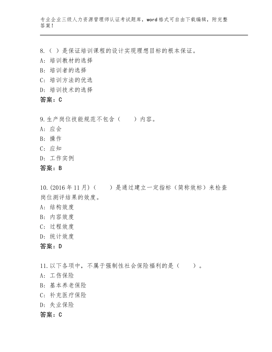2023-24年四川省米易县企业三级人力资源管理师认证考试大全附参考答案（典型题）_第3页