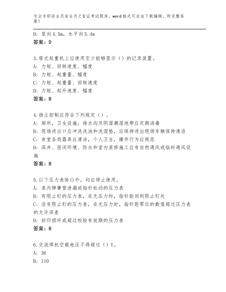 2023-24年重庆市江北区专职安全员安全员之C证考试题库（全国通用）_第2页