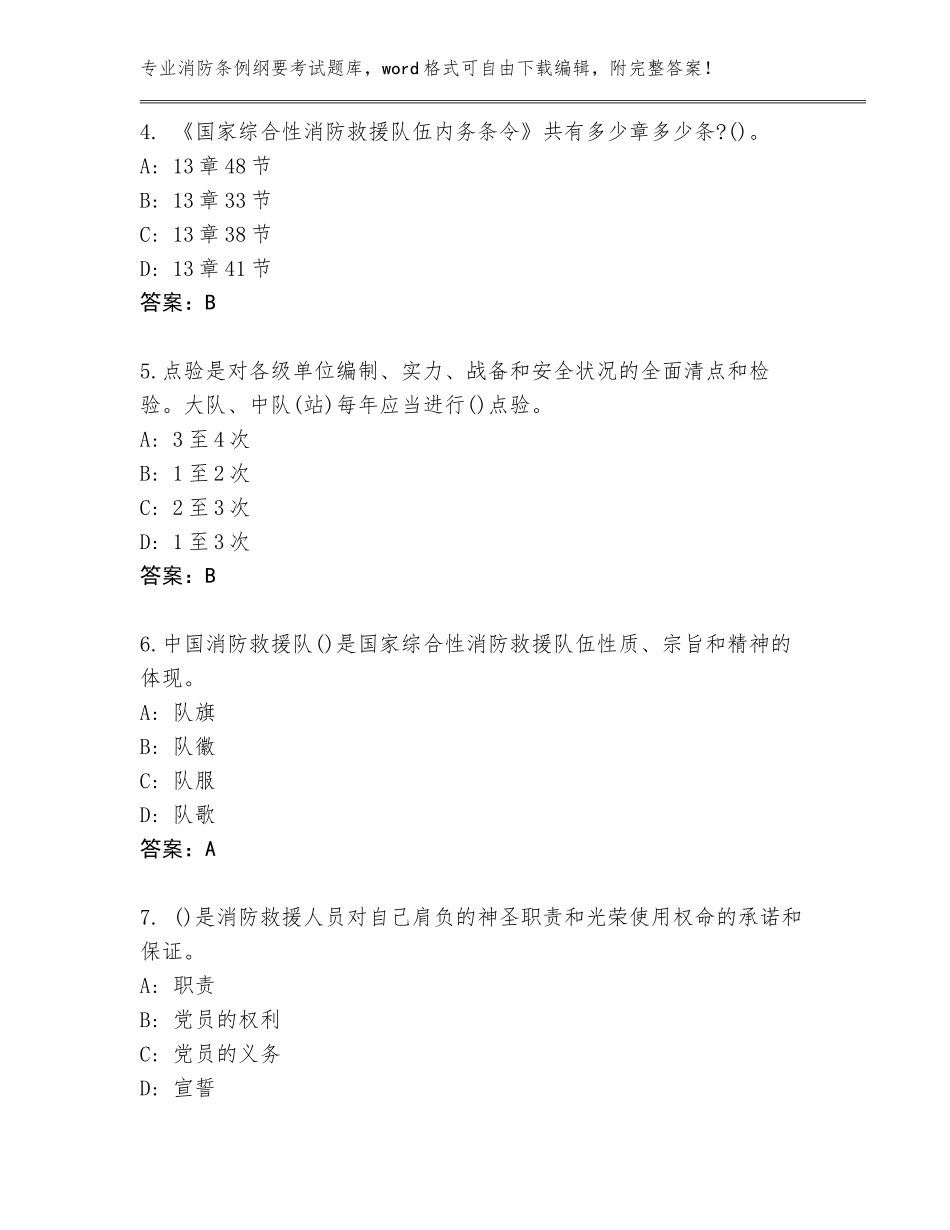 2023-2024年江苏省清江浦区消防条例纲要考试大全附答案AB卷_第2页