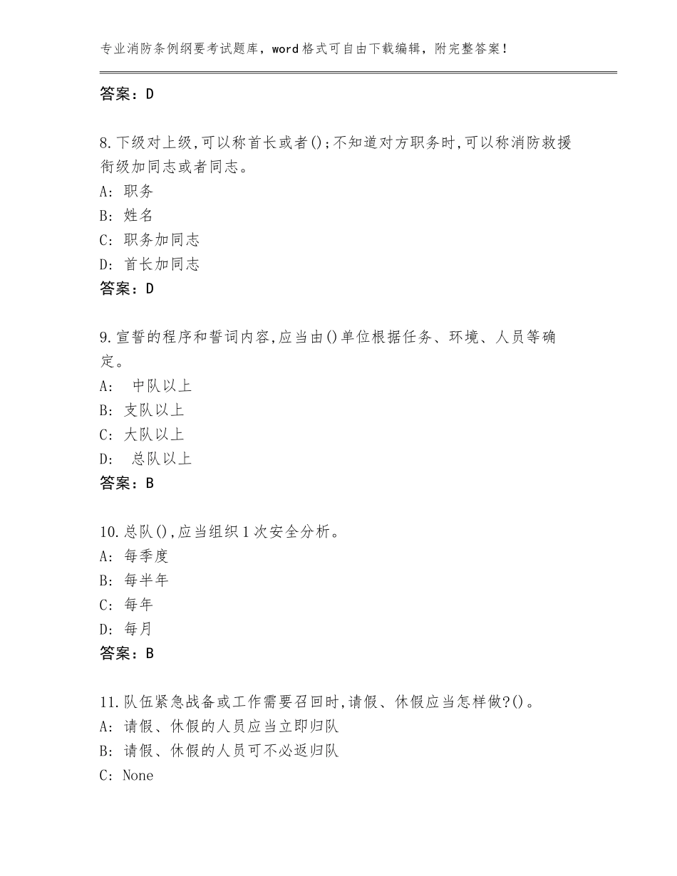 2023-2024年江苏省清江浦区消防条例纲要考试大全附答案AB卷_第3页