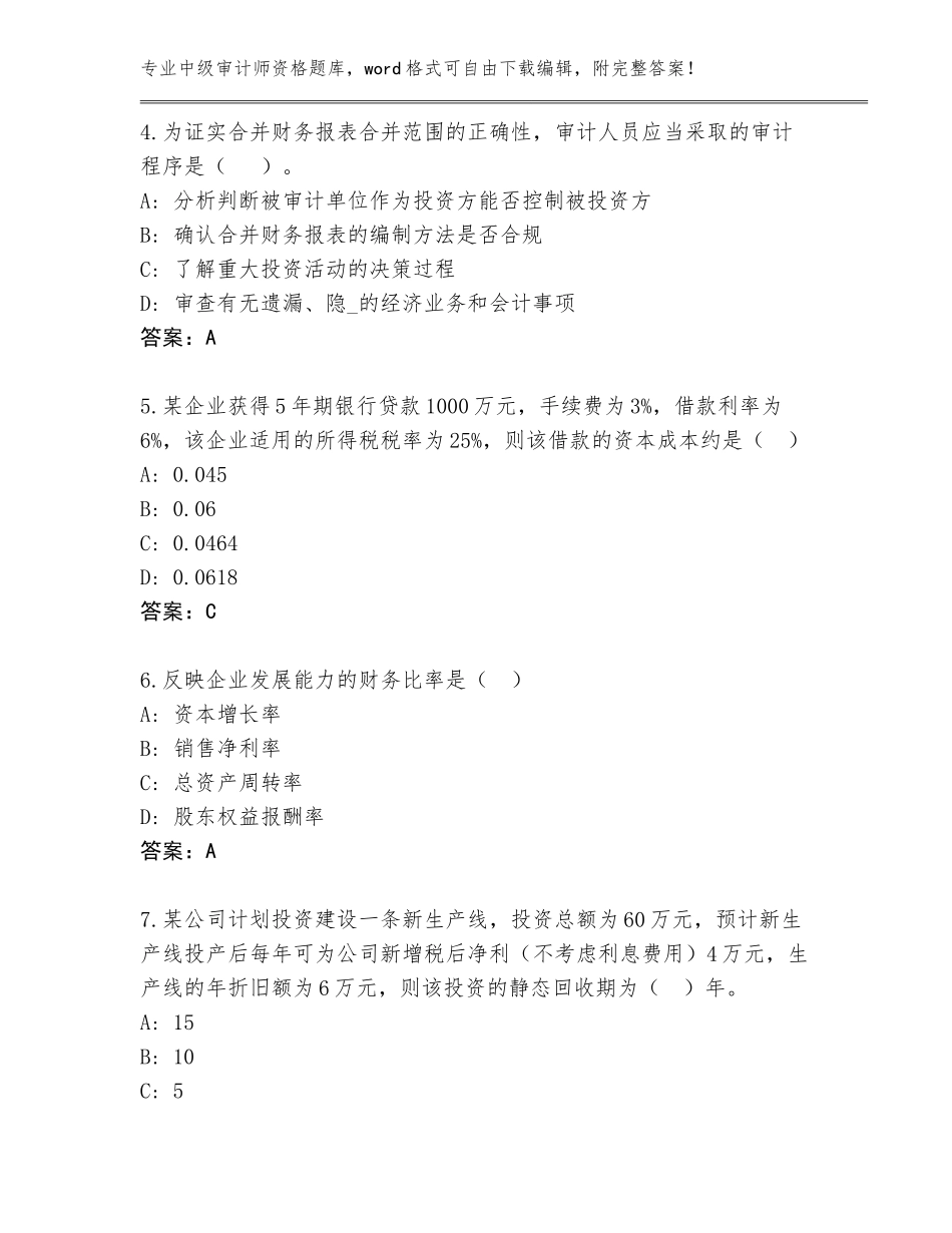 2023-2024年河南省罗山县中级审计师资格王牌题库含答案（精练）_第2页
