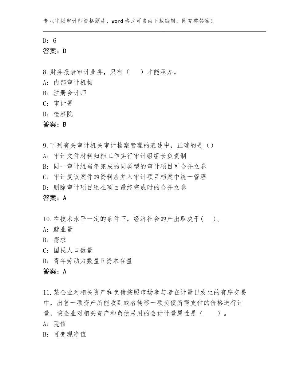 2023-2024年河南省罗山县中级审计师资格王牌题库含答案（精练）_第3页