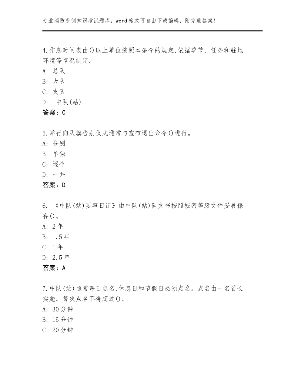 2023-2024年湖南省湘潭县消防条例知识考试大全附答案_第2页