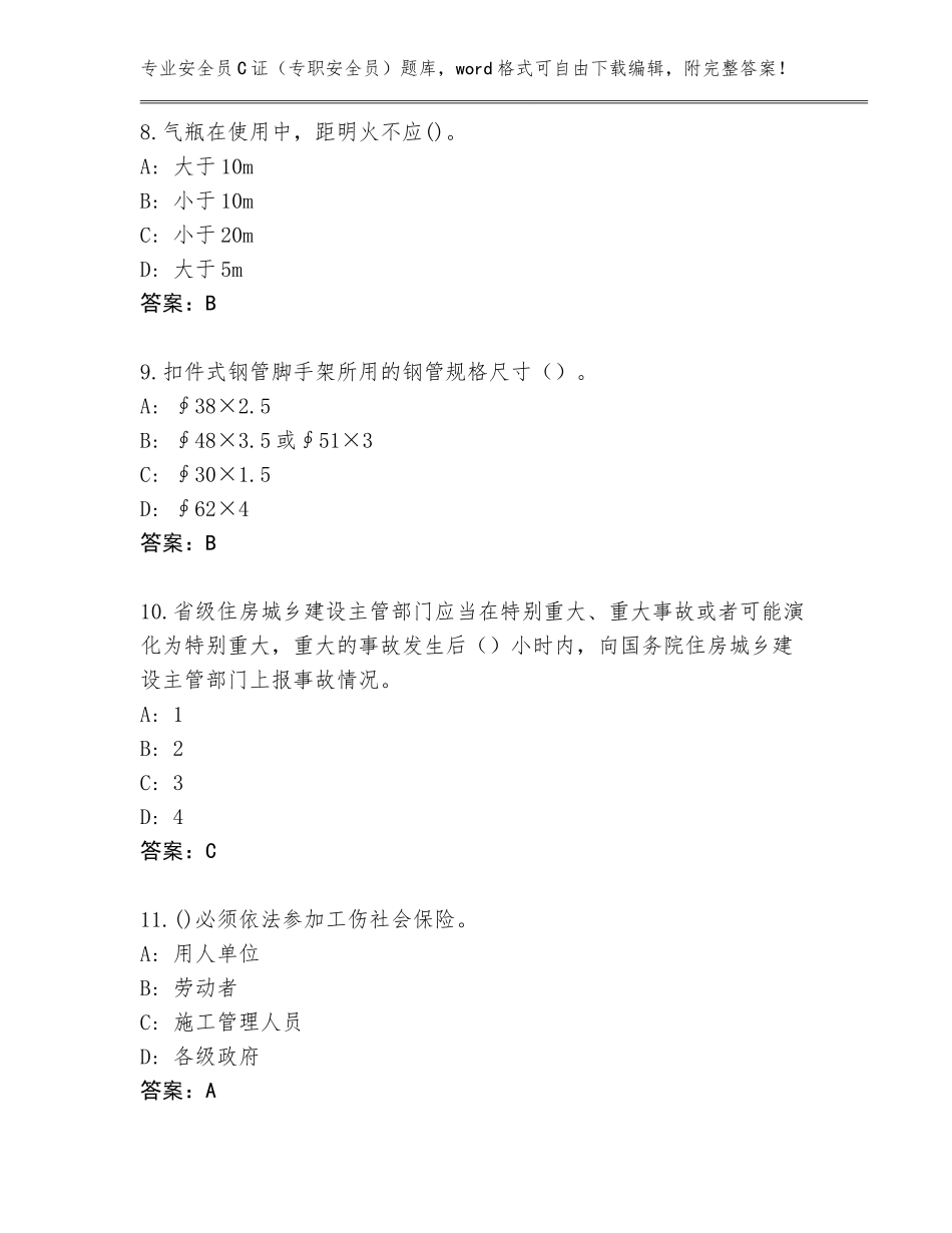 2023-24年河南省临颍县安全员C证（专职安全员）通关秘籍题库及答案下载_第3页