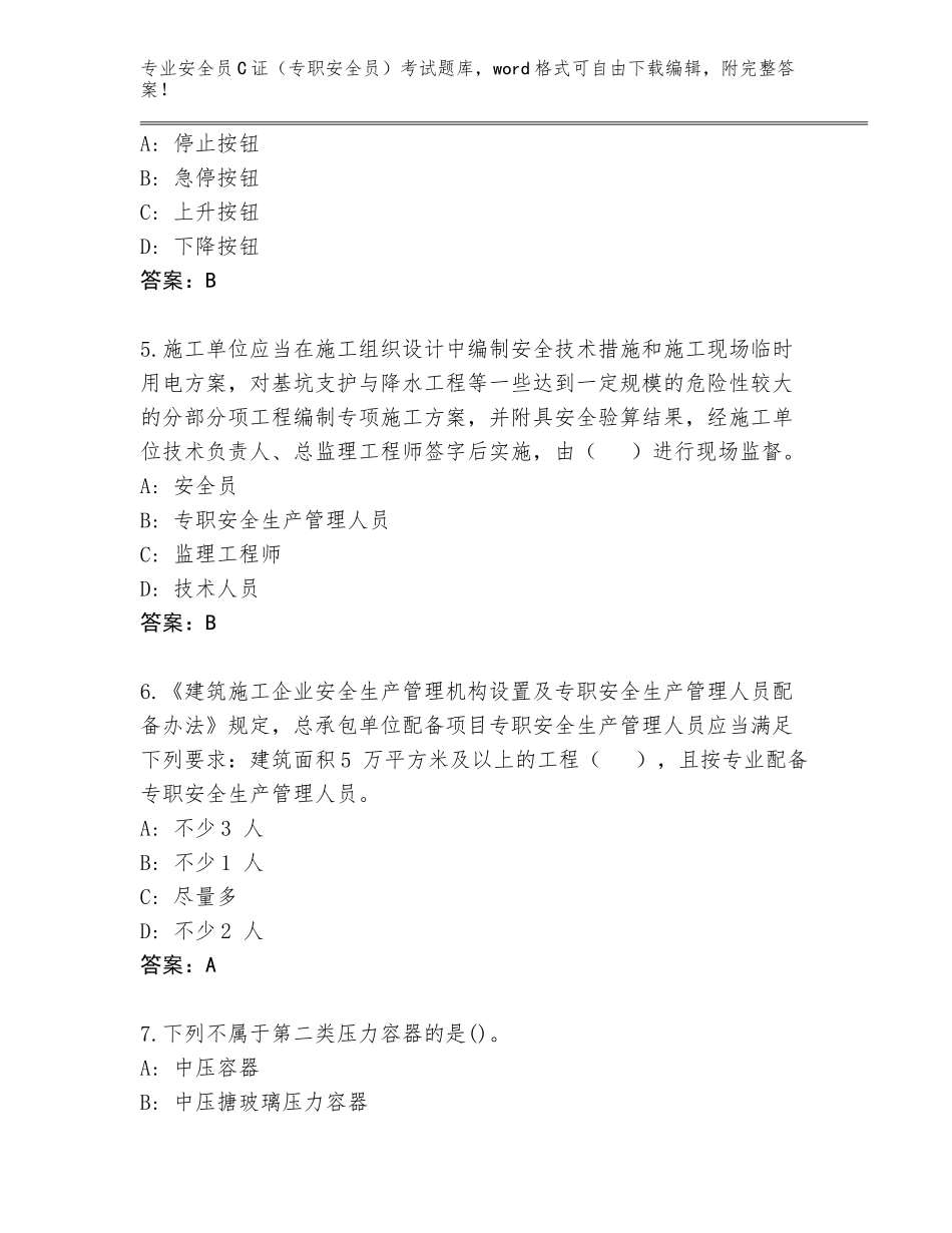 2023-24年江西省余江县安全员C证（专职安全员）考试真题题库含答案【预热题】_第2页