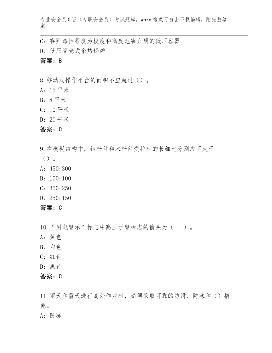 2023-24年江西省余江县安全员C证（专职安全员）考试真题题库含答案【预热题】_第3页
