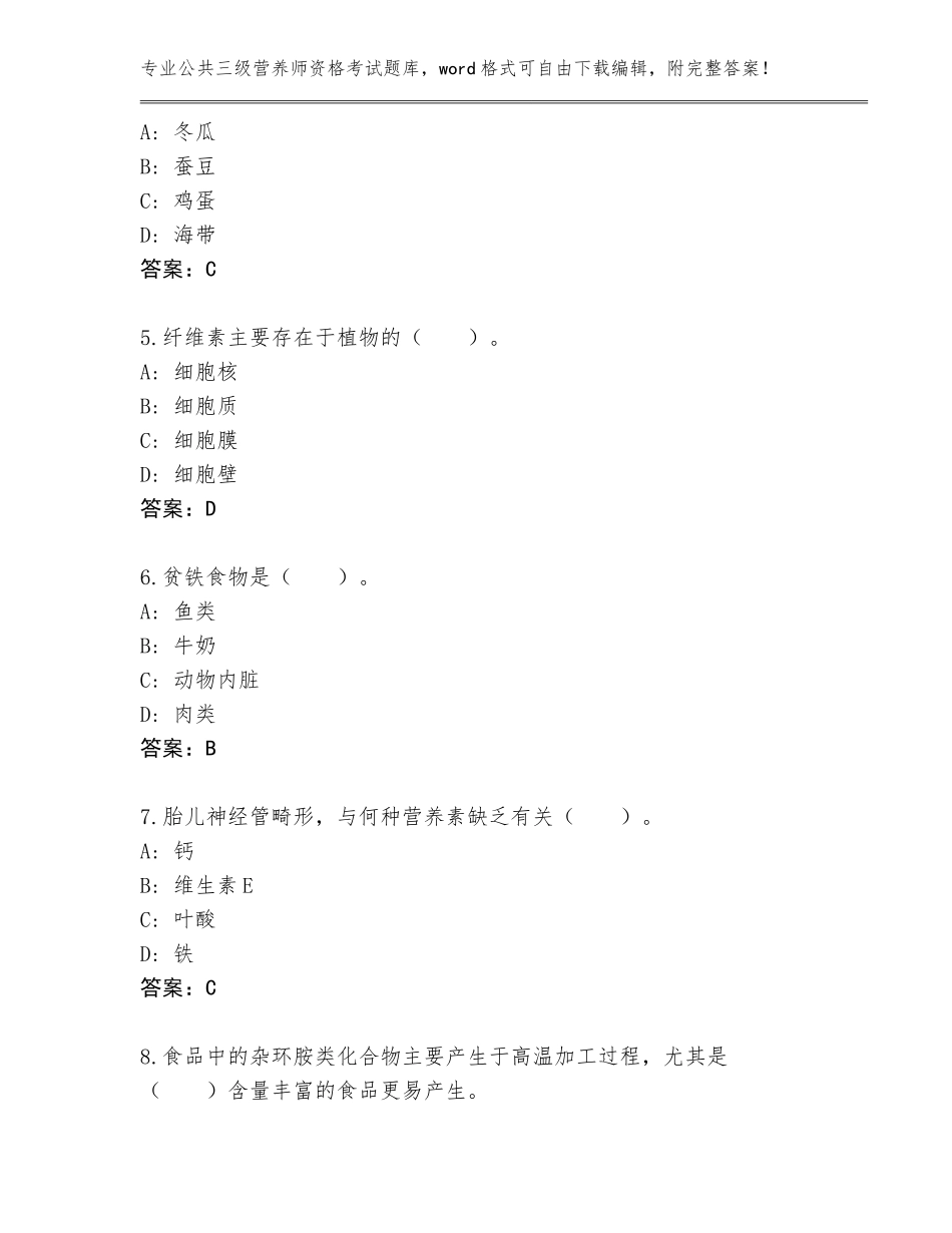 2023-24年黑龙江省铁锋区公共三级营养师资格考试完整题库（培优B卷）_第2页