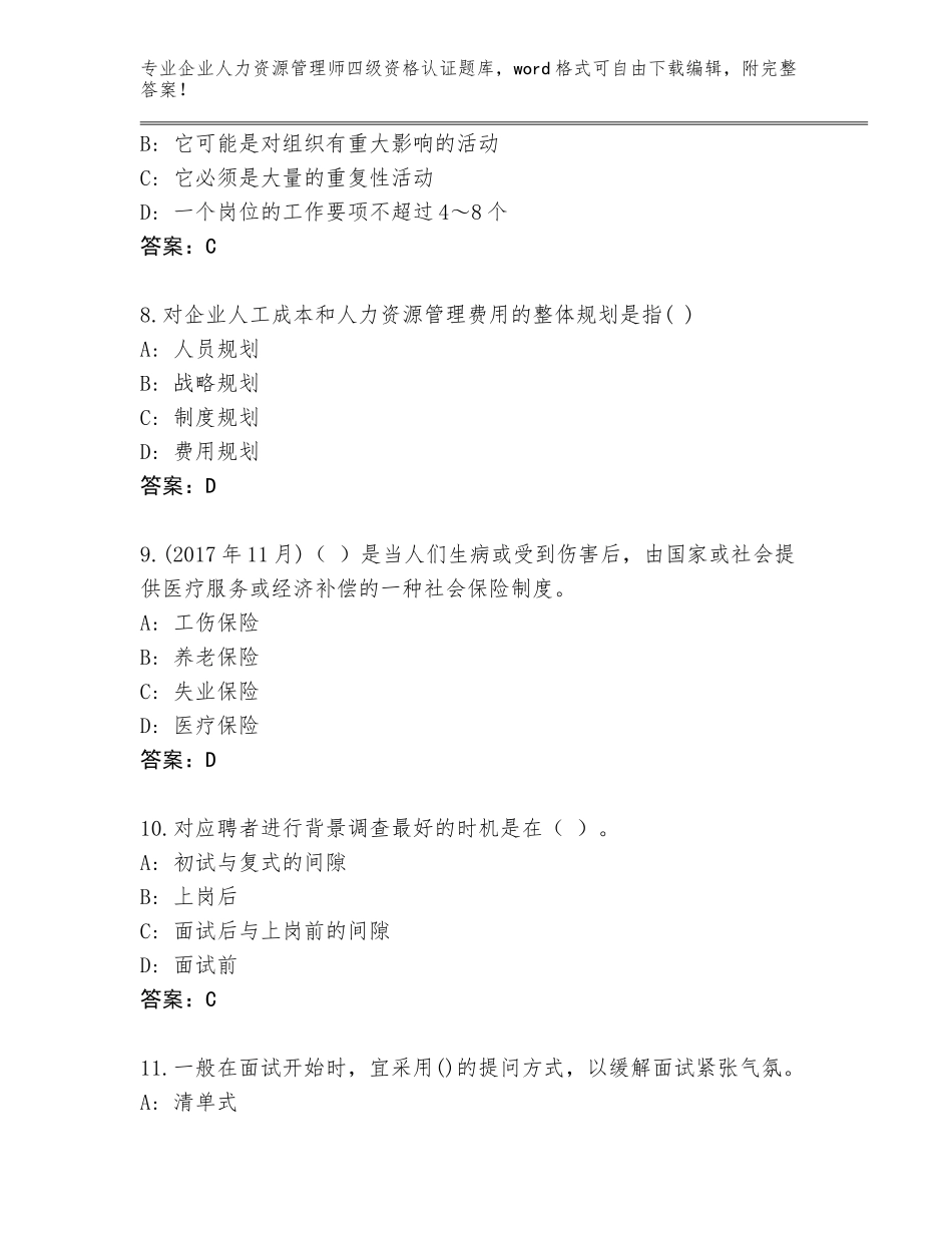 2023-24年江苏省射阳县企业人力资源管理师四级资格认证大全（易错题）_第3页