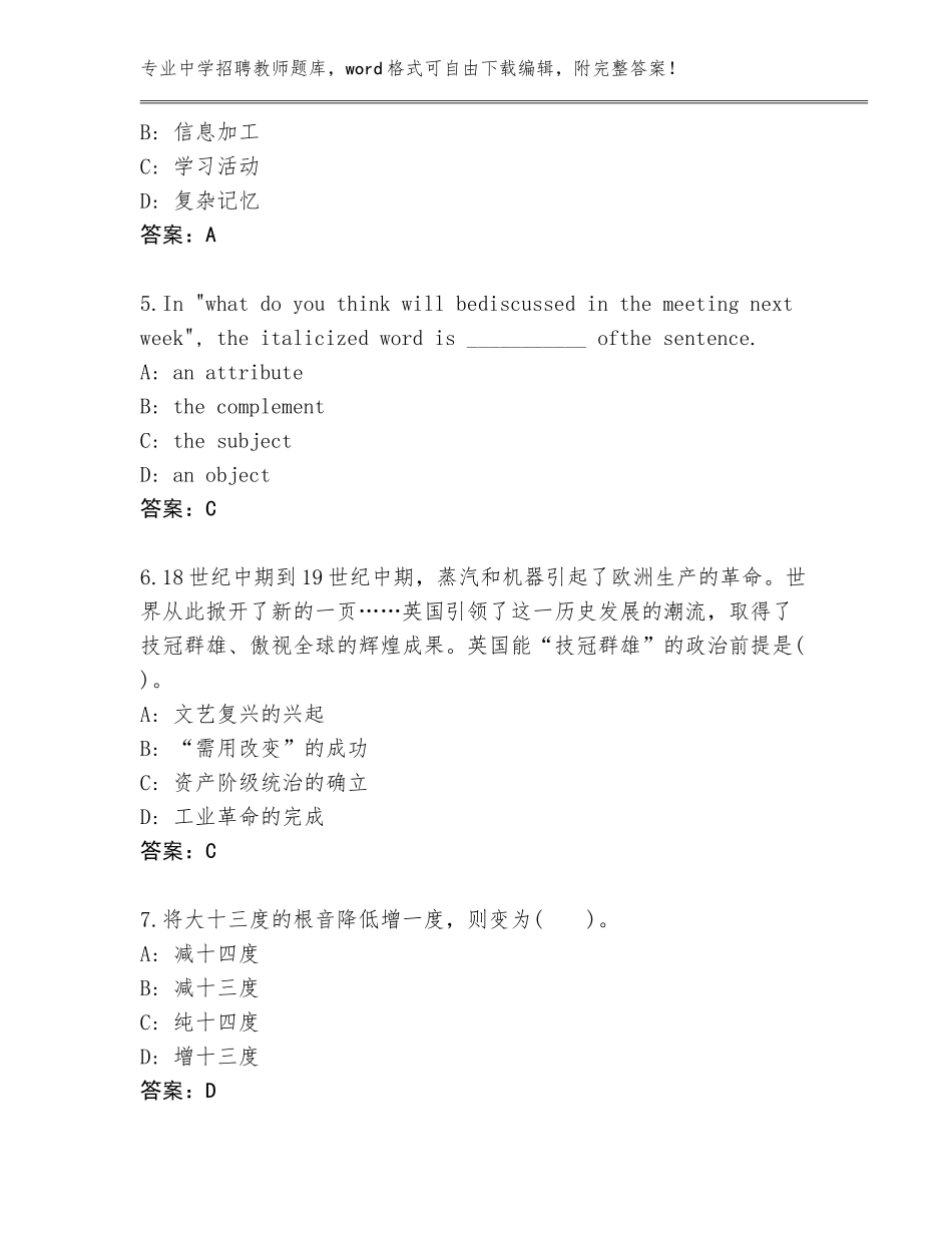 2023-2024年贵州省正安县中学招聘教师王牌题库含答案（轻巧夺冠）_第2页